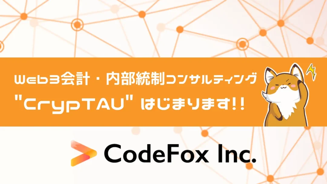 株式会社CodeFox「cryptau」